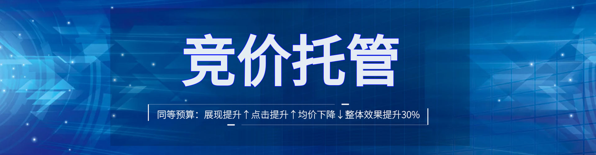 南雄竞价托管